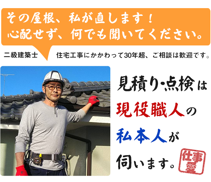 誠実な仕事を約束します、埼玉の屋根・塗装の総合エイゼン